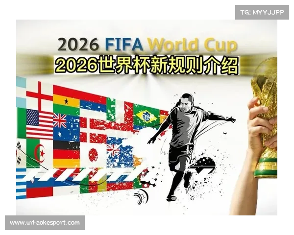 国际足联扩军世界杯计划揭晓 预选赛赛制重大变革引发广泛关注